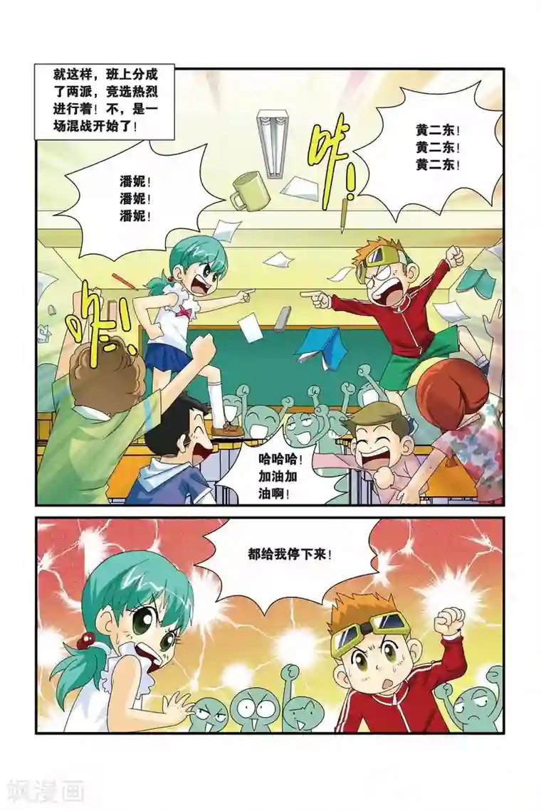 同桌公式第3话 代理班长就是我！