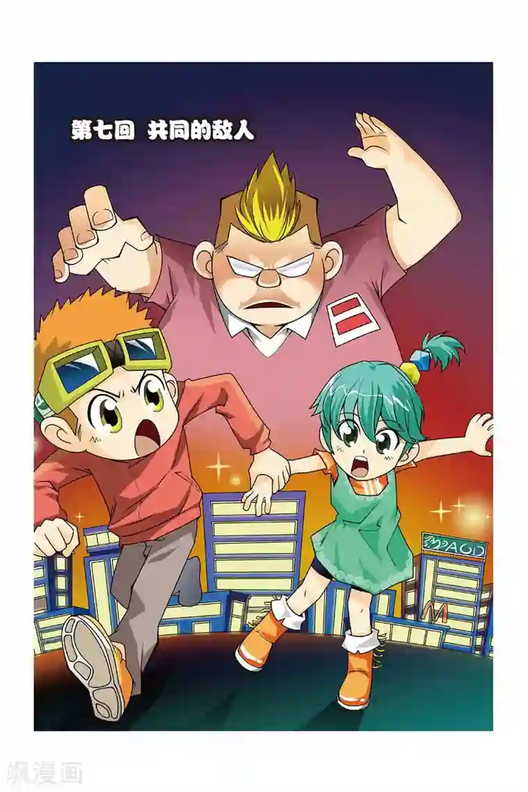 同桌公式第7话 共同的敌人