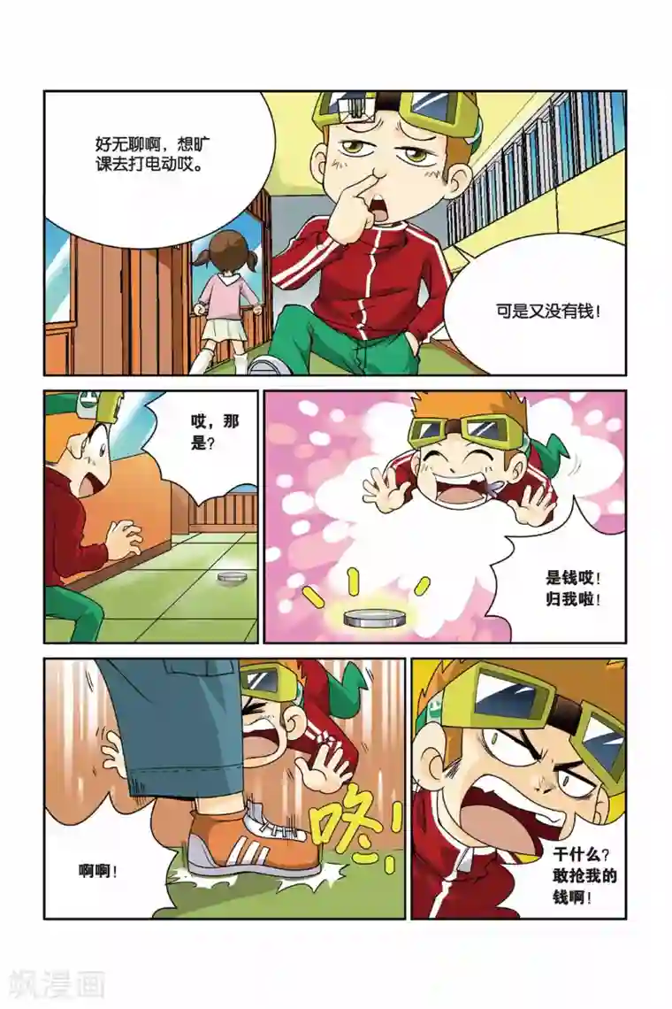 同桌公式第7话 共同的敌人