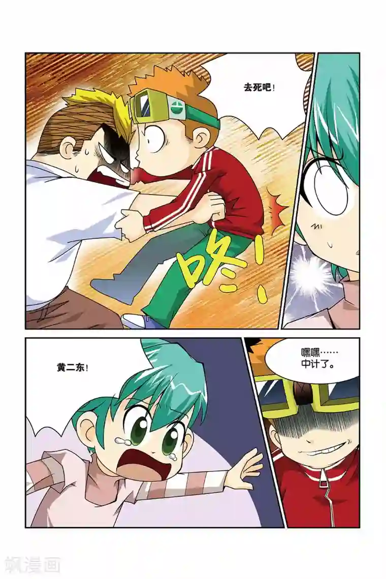 同桌公式第7话 共同的敌人