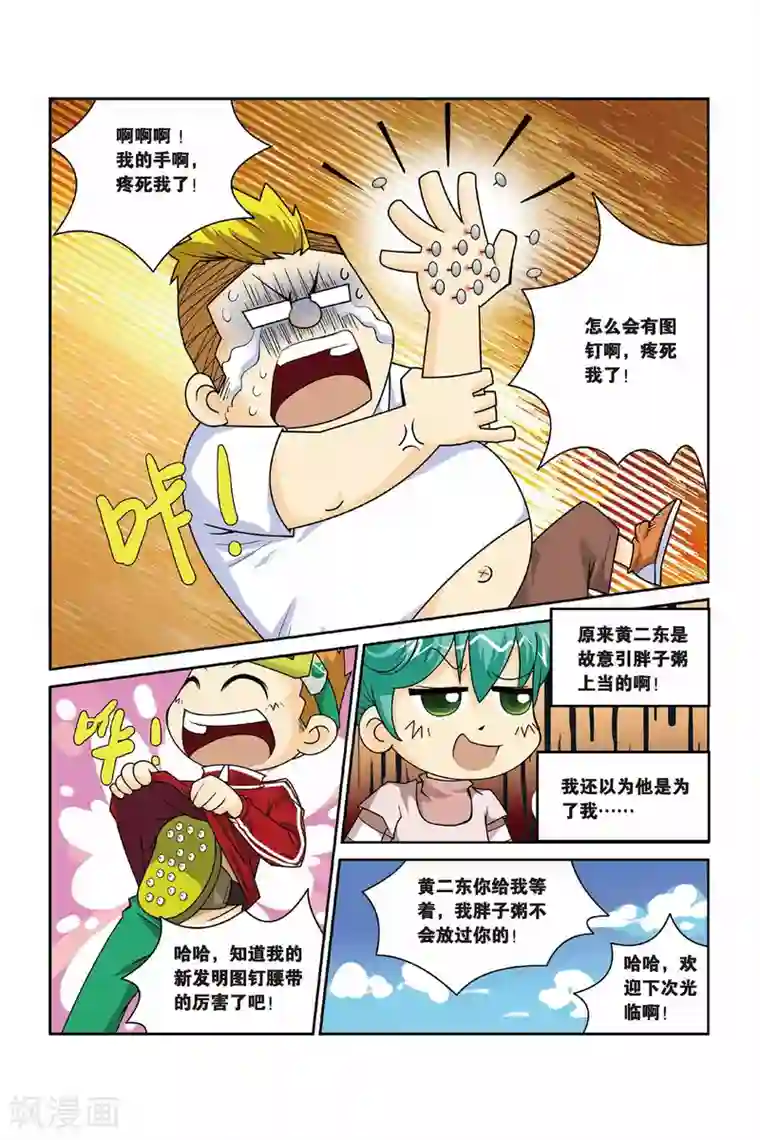 同桌公式第7话 共同的敌人