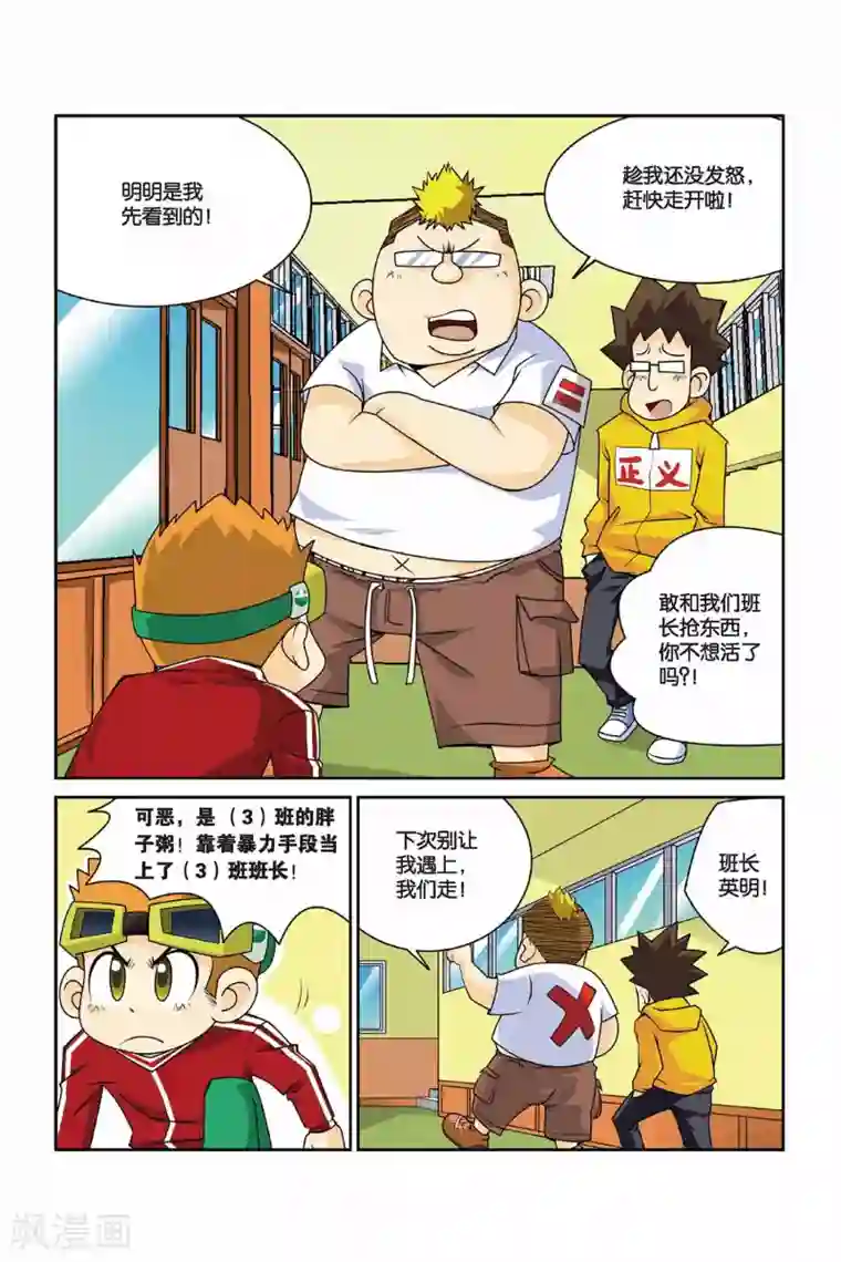 同桌公式第7话 共同的敌人