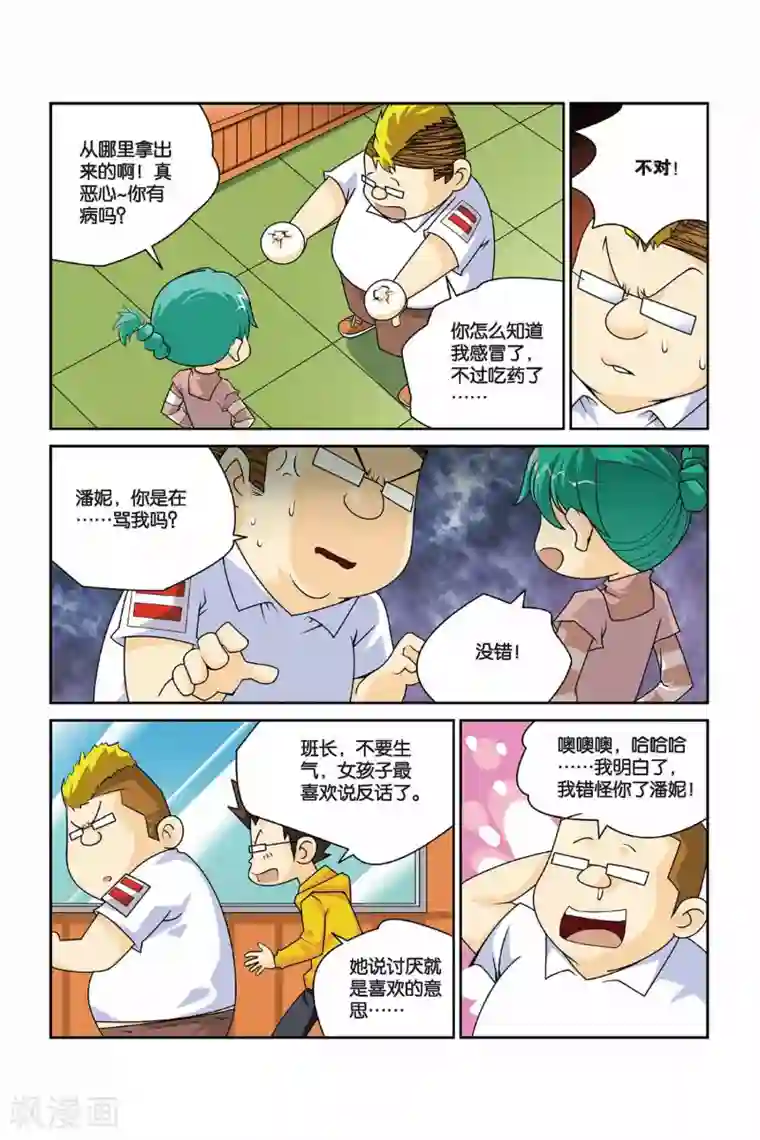 同桌公式第7话 共同的敌人