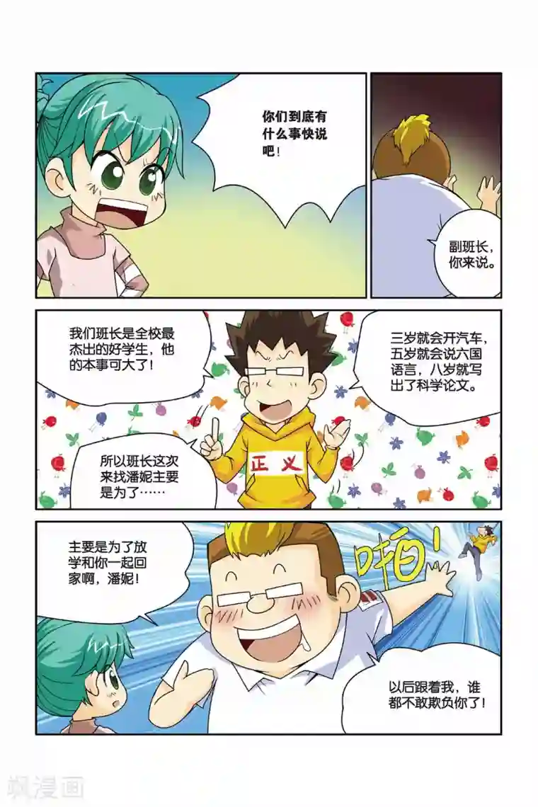 同桌公式第7话 共同的敌人