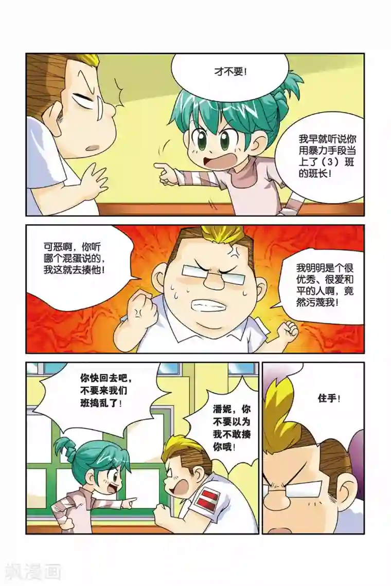 同桌公式第7话 共同的敌人