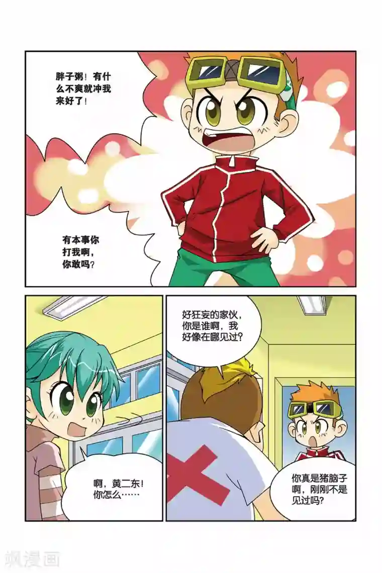 同桌公式第7话 共同的敌人