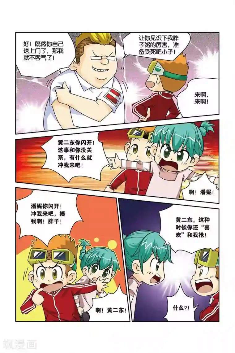 同桌公式第7话 共同的敌人