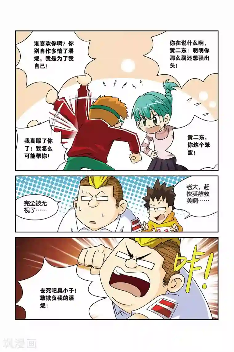 同桌公式第7话 共同的敌人