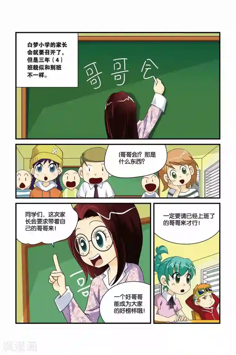 同桌公式第9话 哥哥会