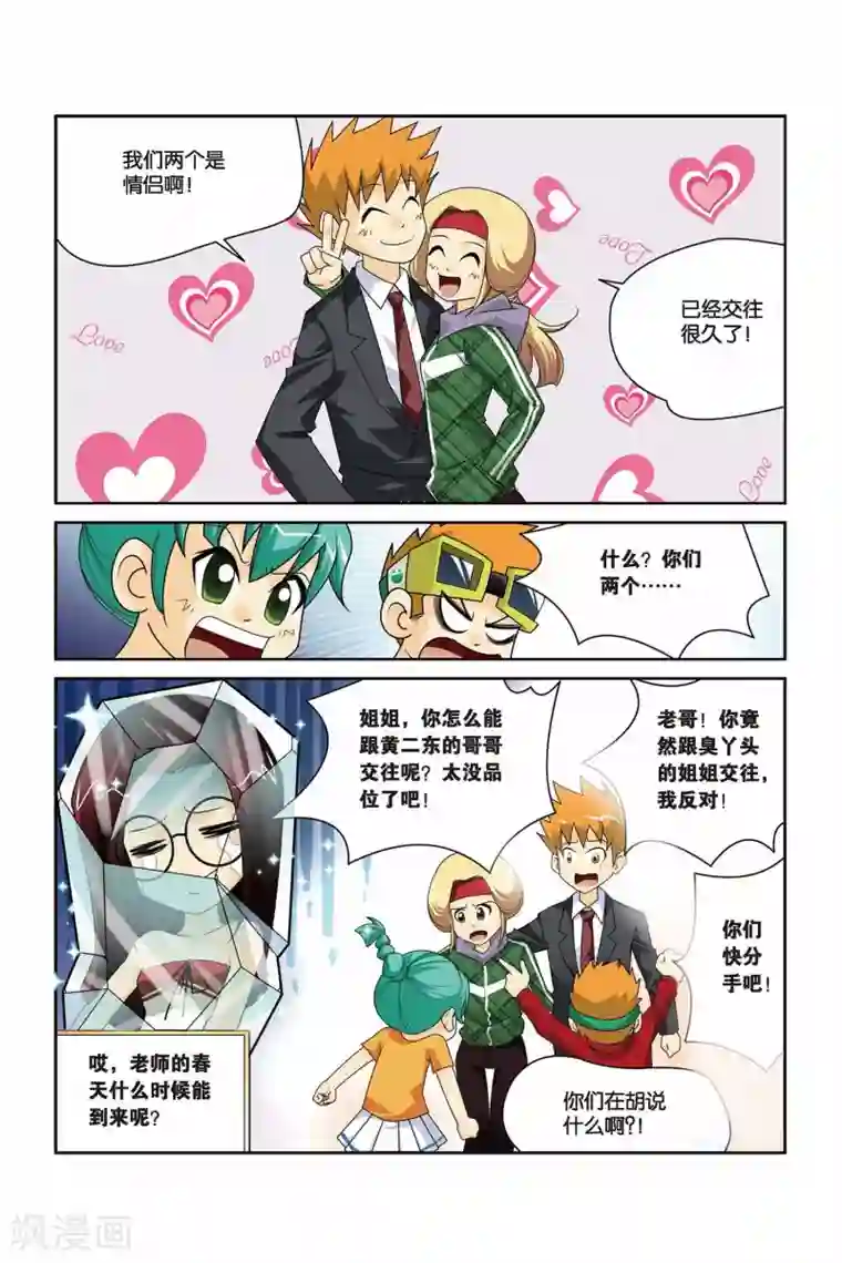 同桌公式第9话 哥哥会