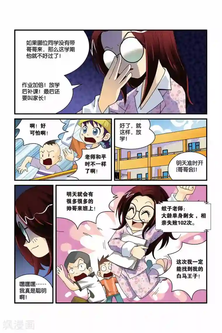 同桌公式第9话 哥哥会