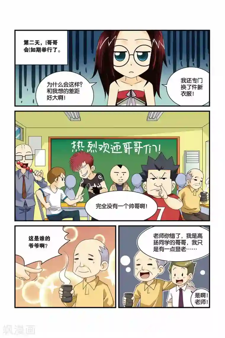 同桌公式第9话 哥哥会