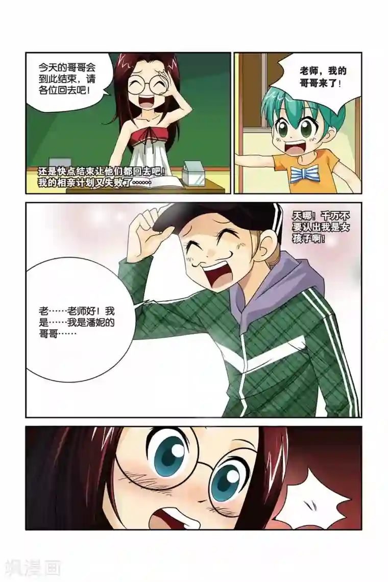 同桌公式第9话 哥哥会