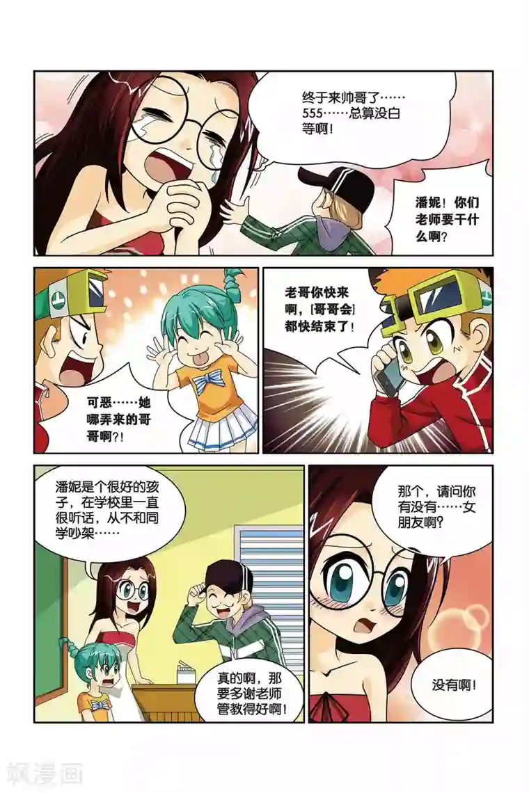 同桌公式第9话 哥哥会