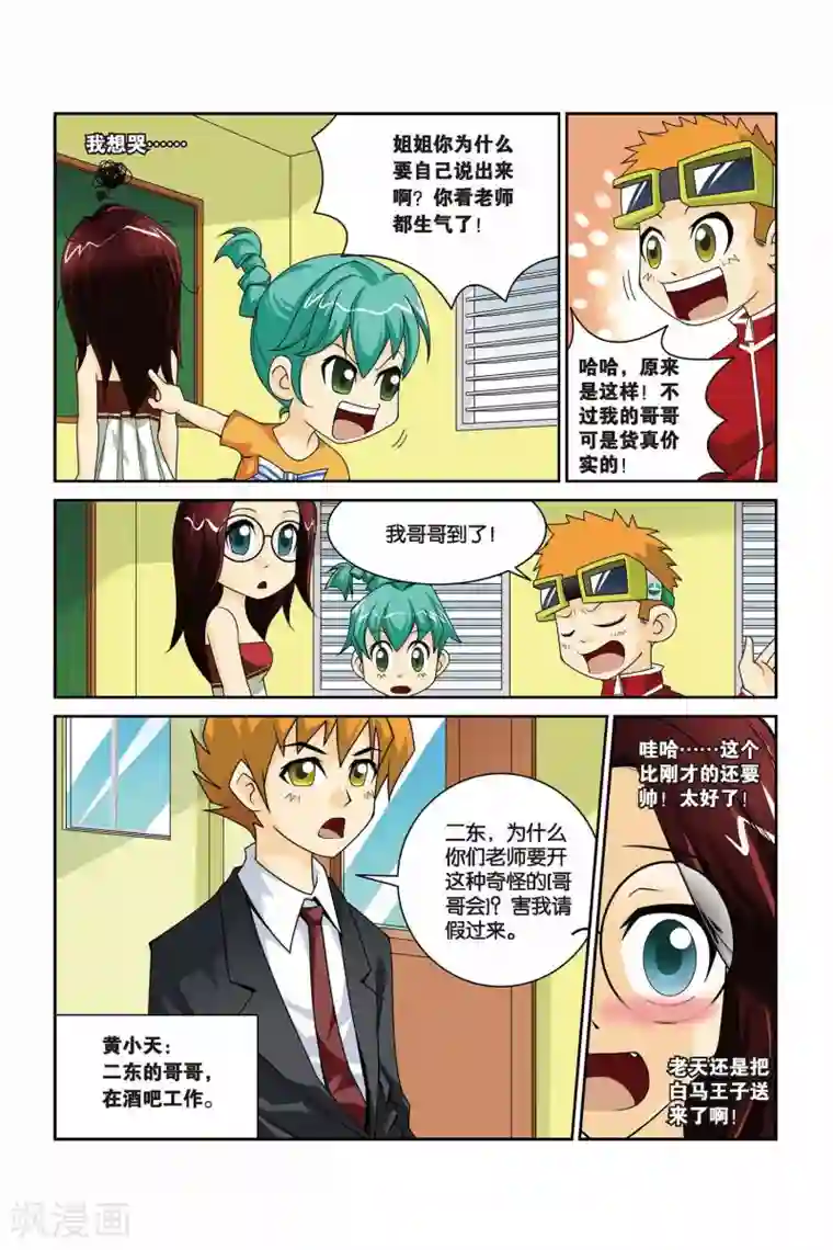 同桌公式第9话 哥哥会