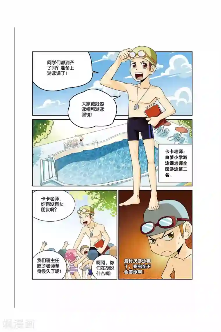 同桌公式第12话 游泳课来啦！