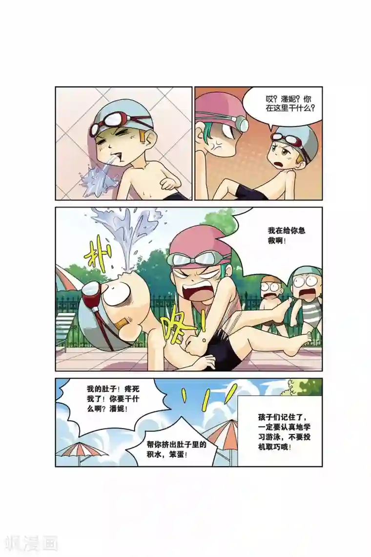 同桌公式第12话 游泳课来啦！