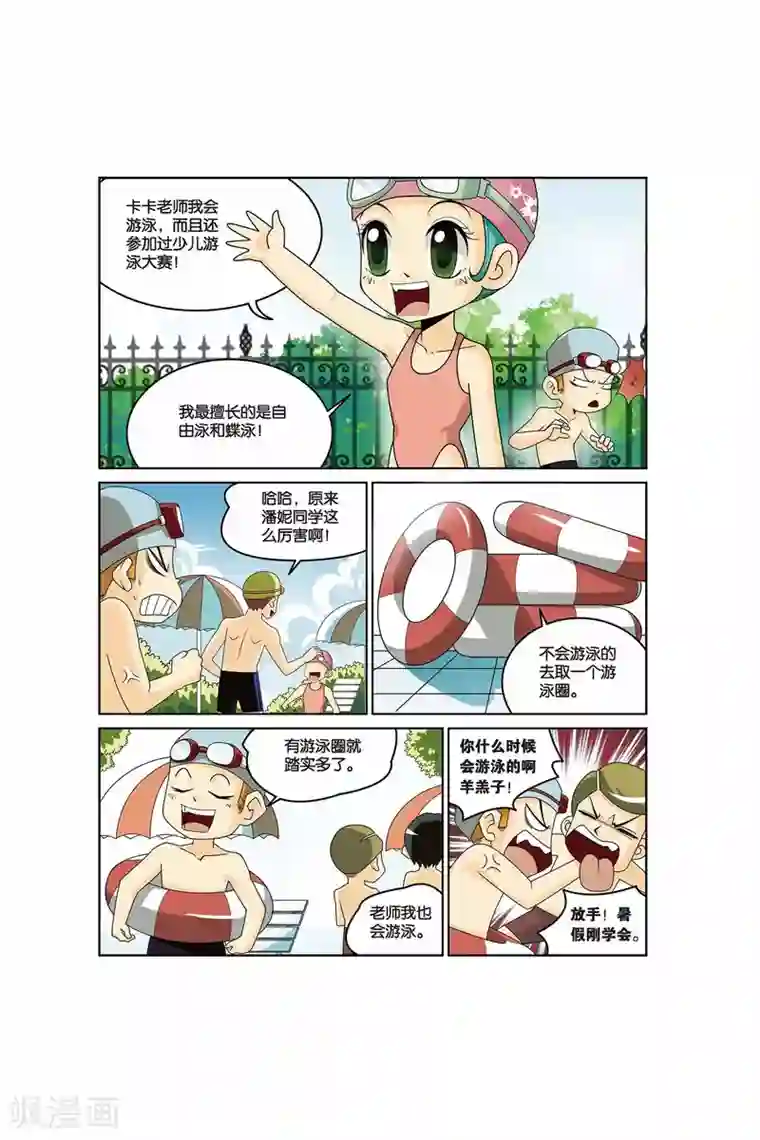 同桌公式第12话 游泳课来啦！
