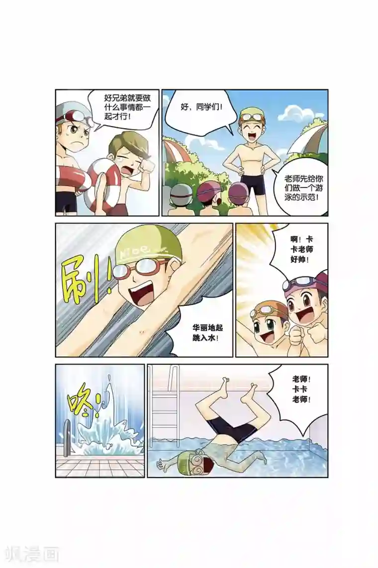 同桌公式第12话 游泳课来啦！