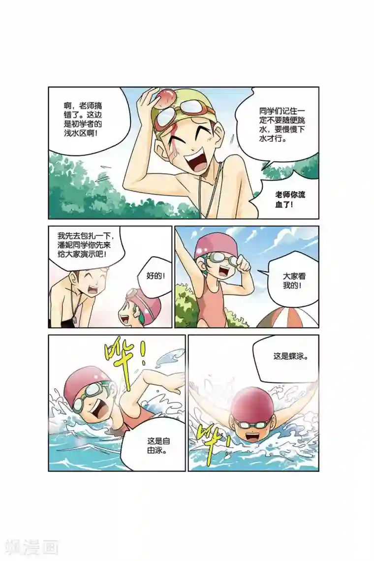 同桌公式第12话 游泳课来啦！