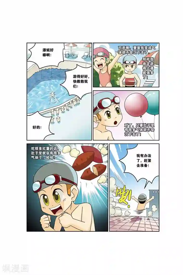 同桌公式第12话 游泳课来啦！