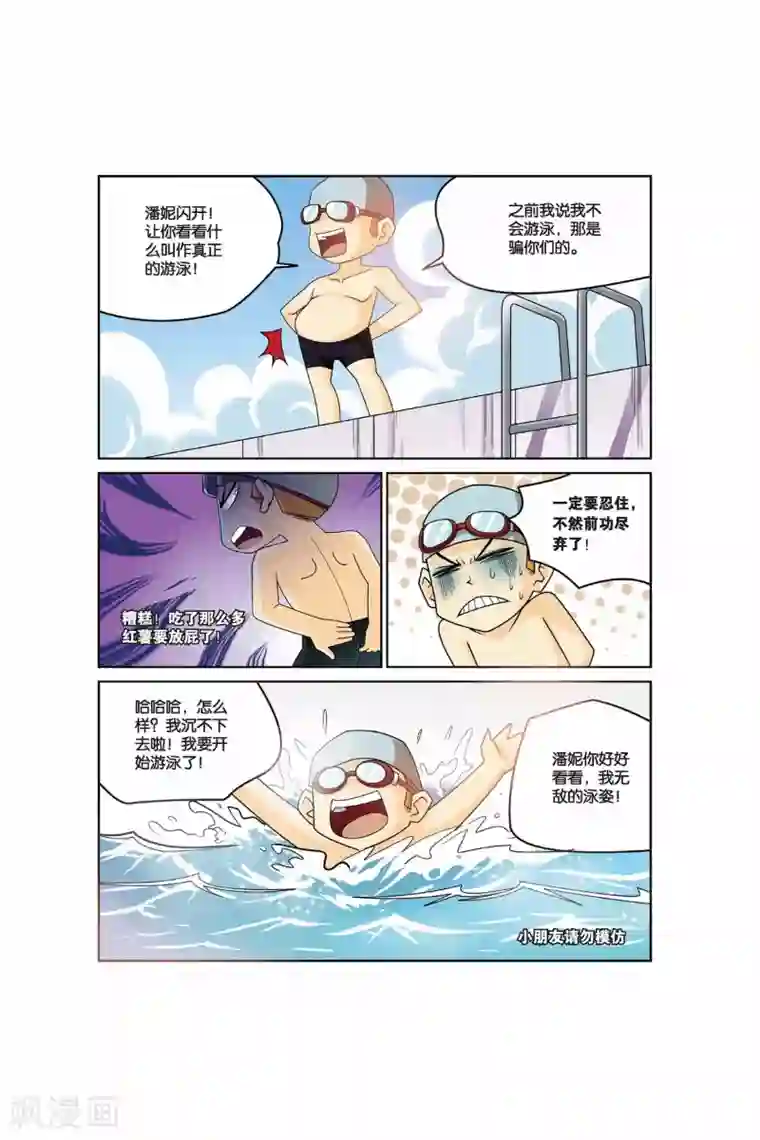 同桌公式第12话 游泳课来啦！