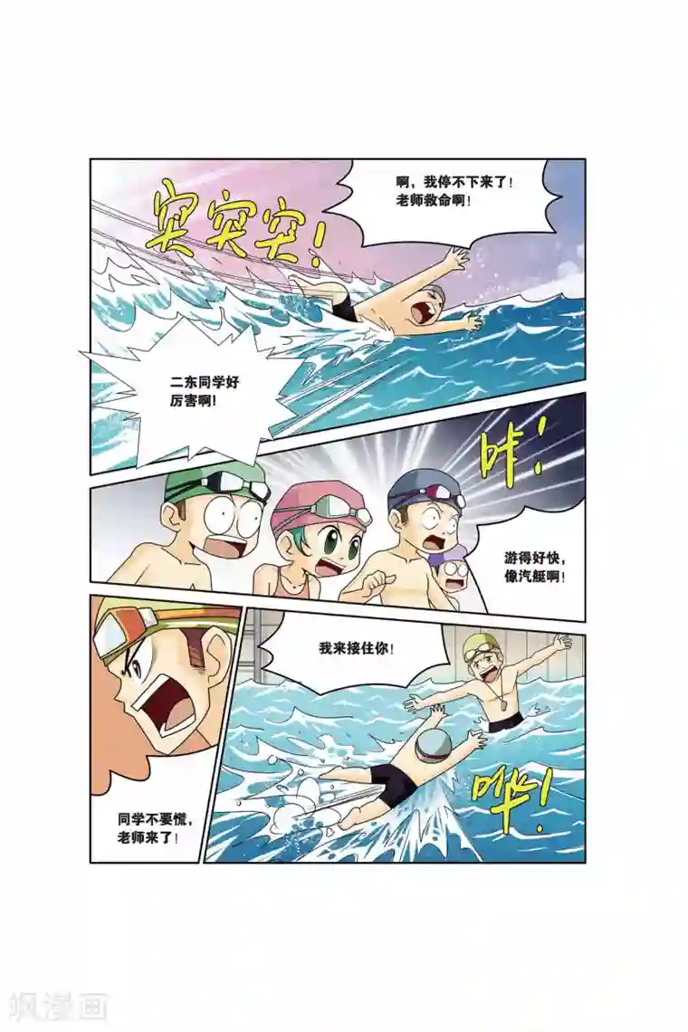 同桌公式第12话 游泳课来啦！