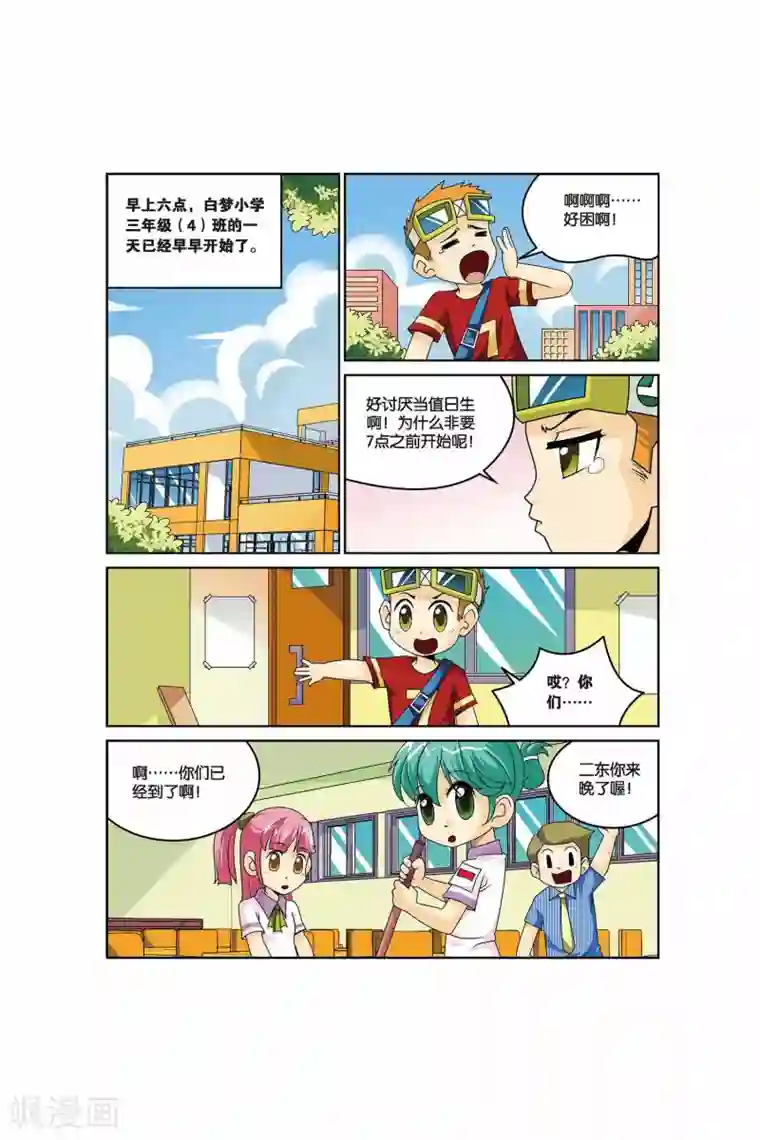 同桌公式第13话 值日不是闲着玩！