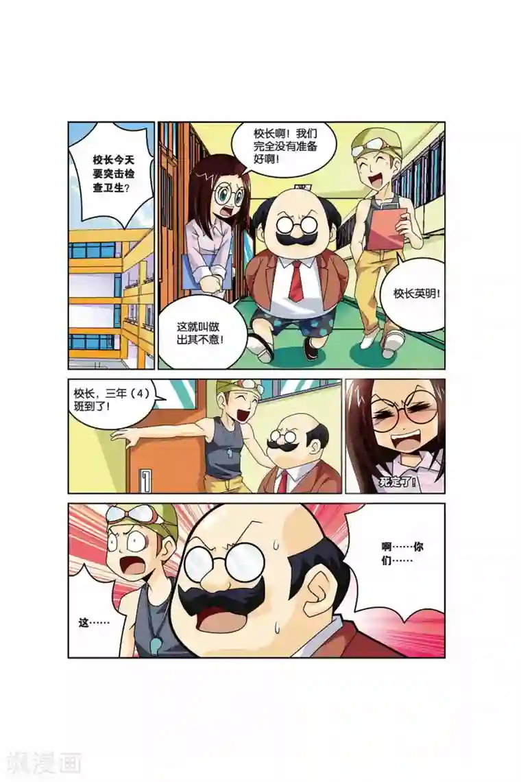 同桌公式第13话 值日不是闲着玩！