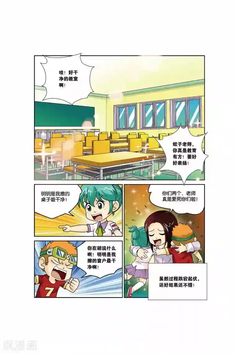 同桌公式第13话 值日不是闲着玩！