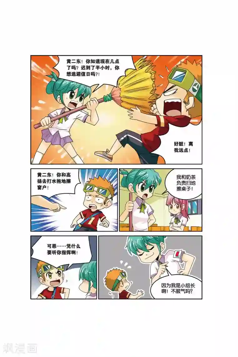 同桌公式第13话 值日不是闲着玩！