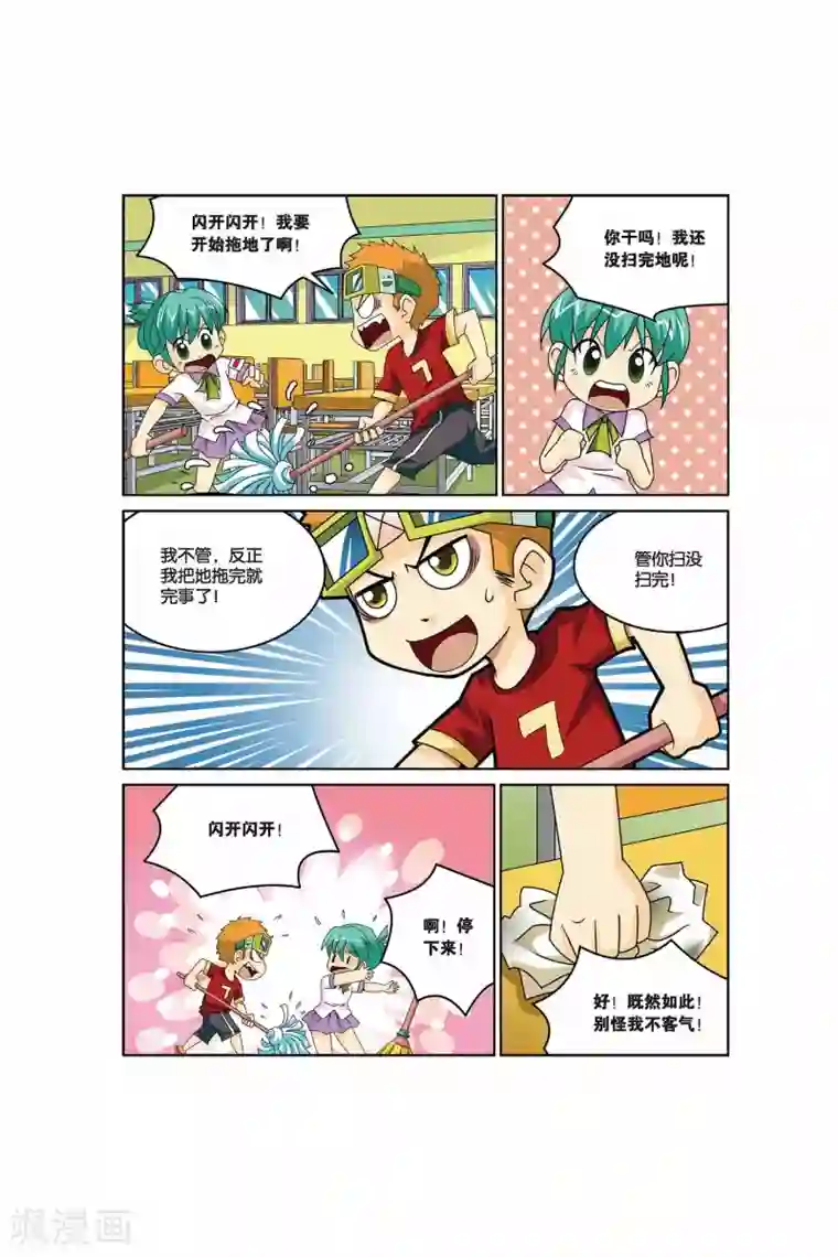 同桌公式第13话 值日不是闲着玩！