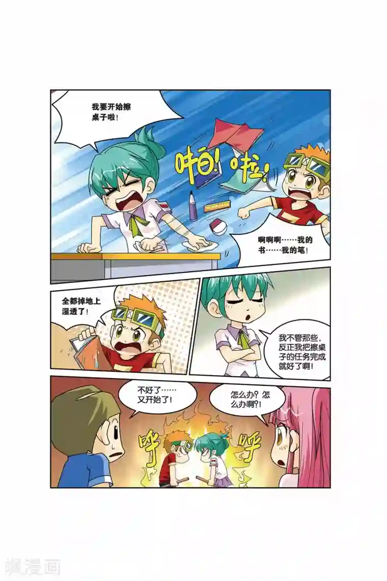 同桌公式第13话 值日不是闲着玩！