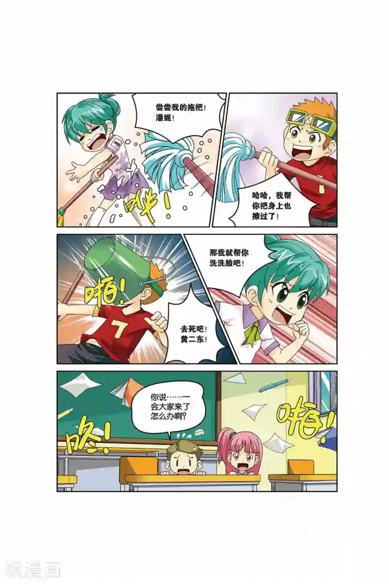 同桌公式第13话 值日不是闲着玩！