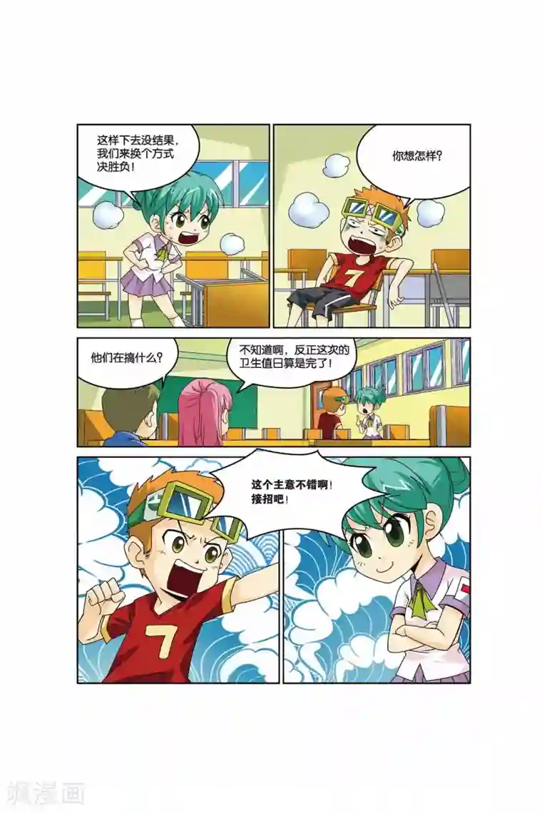 同桌公式第13话 值日不是闲着玩！