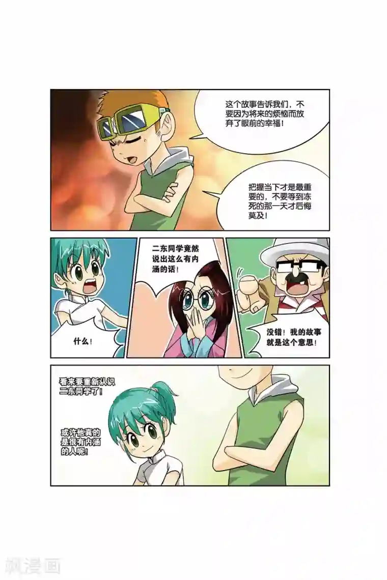 同桌公式第14话 辅导员爷爷！