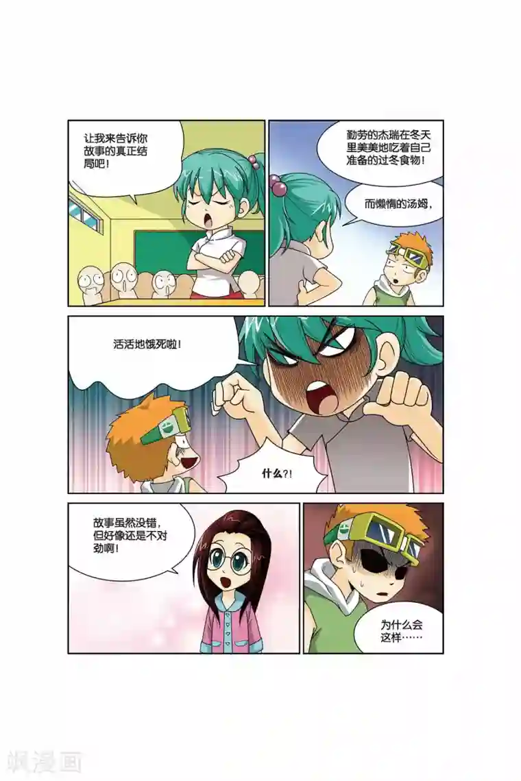 同桌公式第14话 辅导员爷爷！