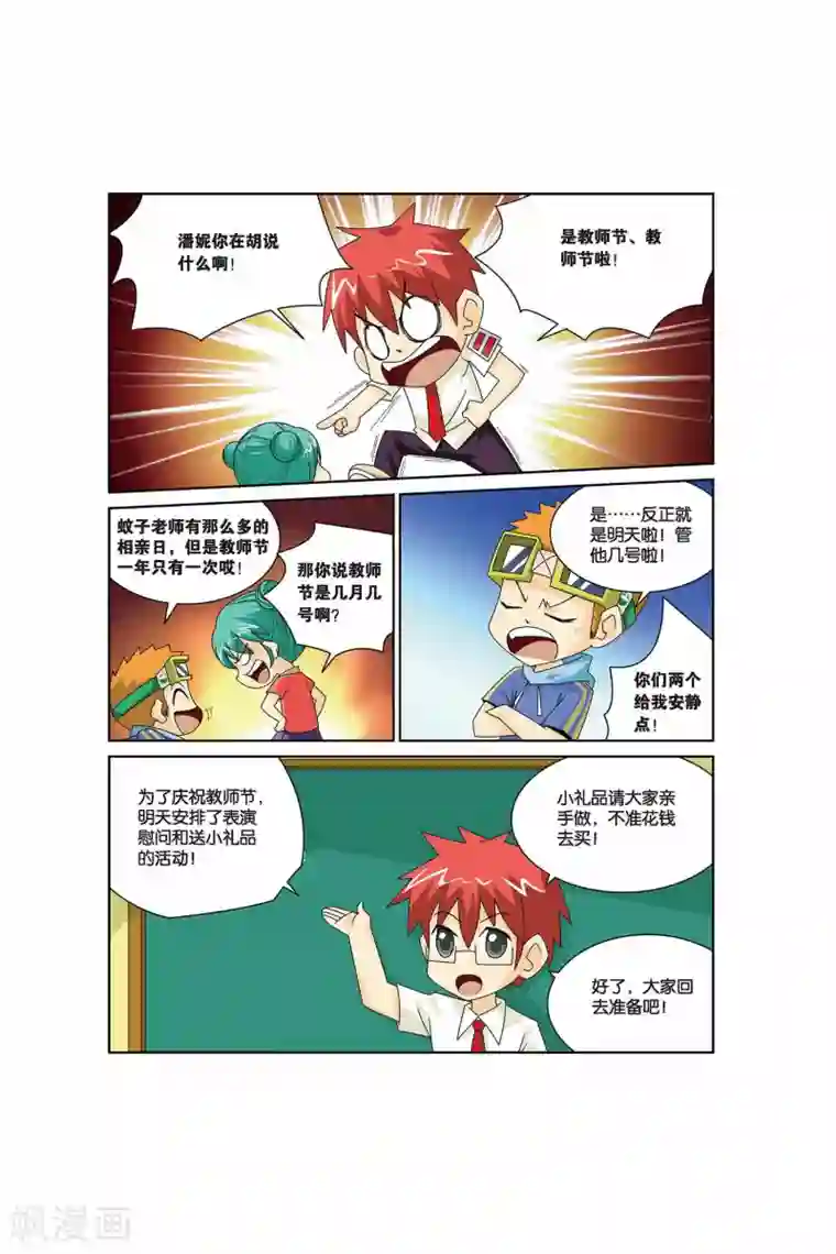 同桌公式第15话 教师节的礼物！