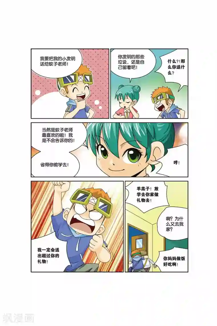 同桌公式第15话 教师节的礼物！