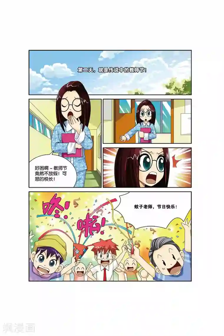 同桌公式第15话 教师节的礼物！