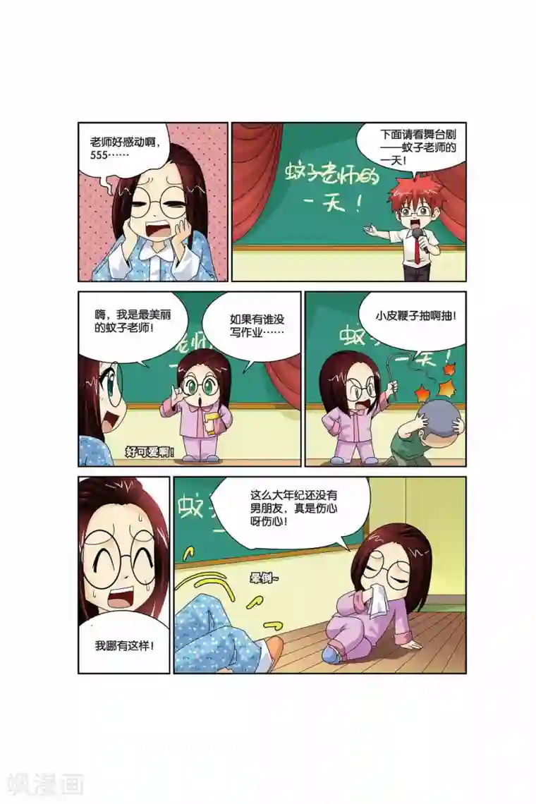 同桌公式第15话 教师节的礼物！