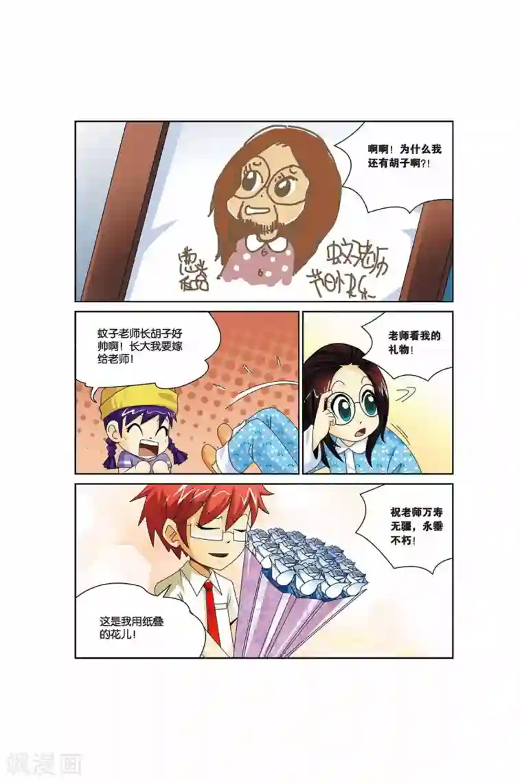 同桌公式第15话 教师节的礼物！