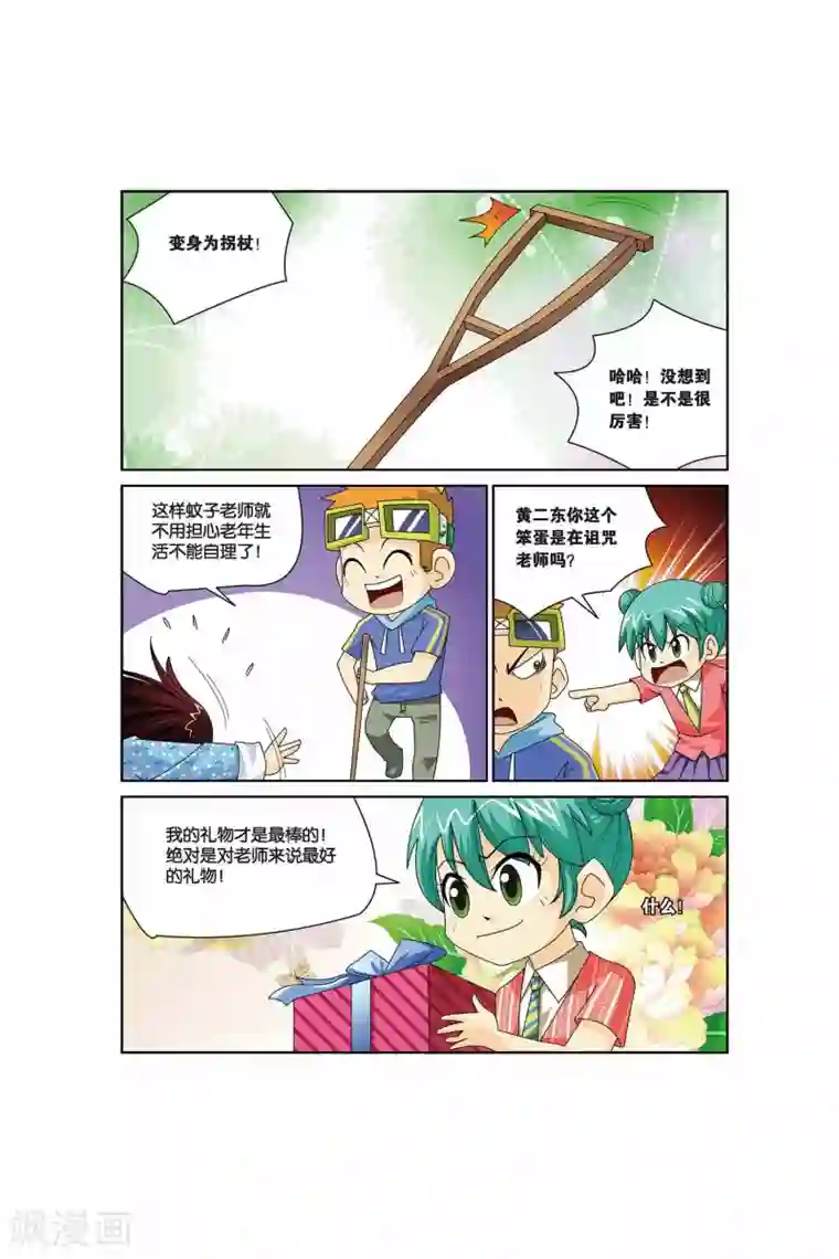 同桌公式第15话 教师节的礼物！