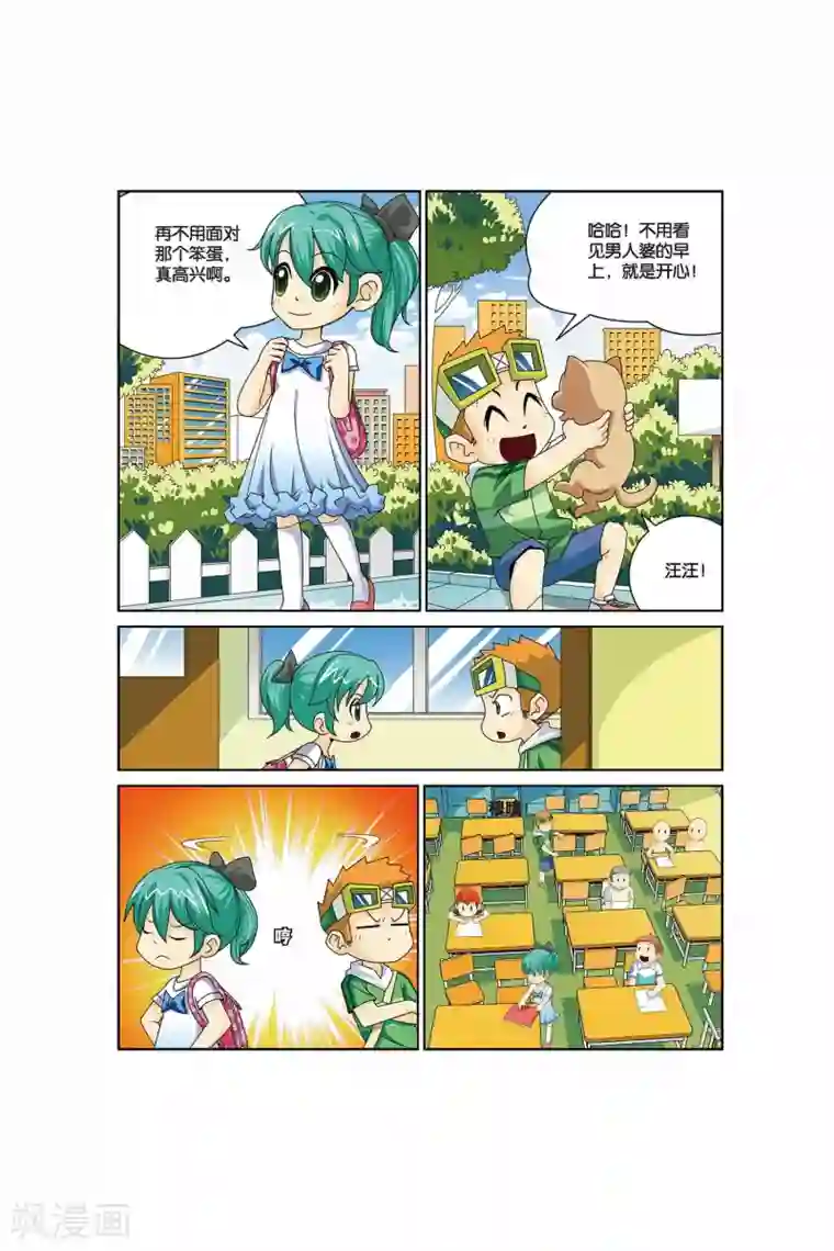 同桌公式第16话 交换同桌（上）