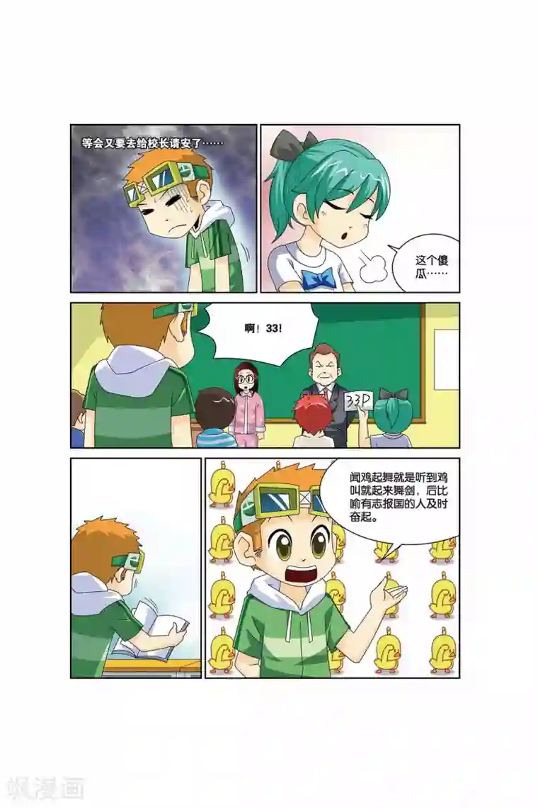 同桌公式第16话 交换同桌（上）