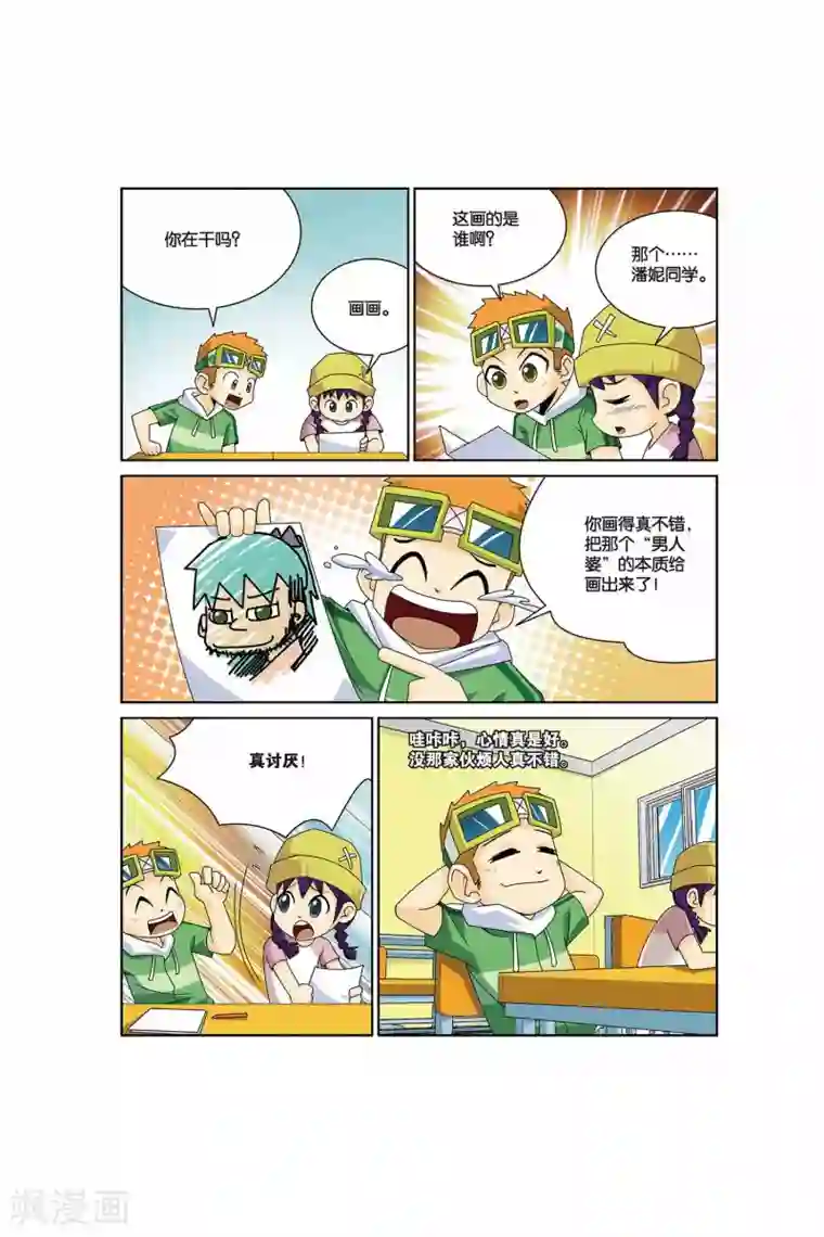 同桌公式第16话 交换同桌（上）