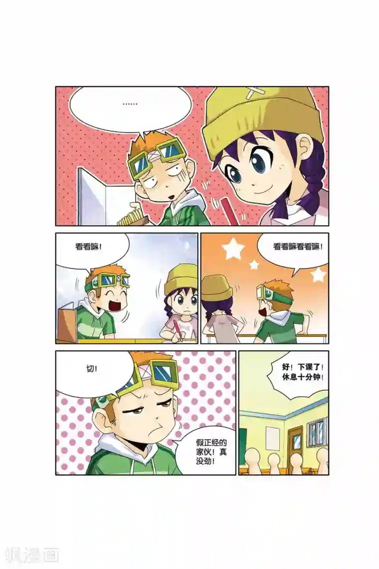 同桌公式第16话 交换同桌（上）