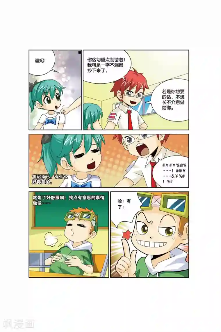 同桌公式第16话 交换同桌（上）