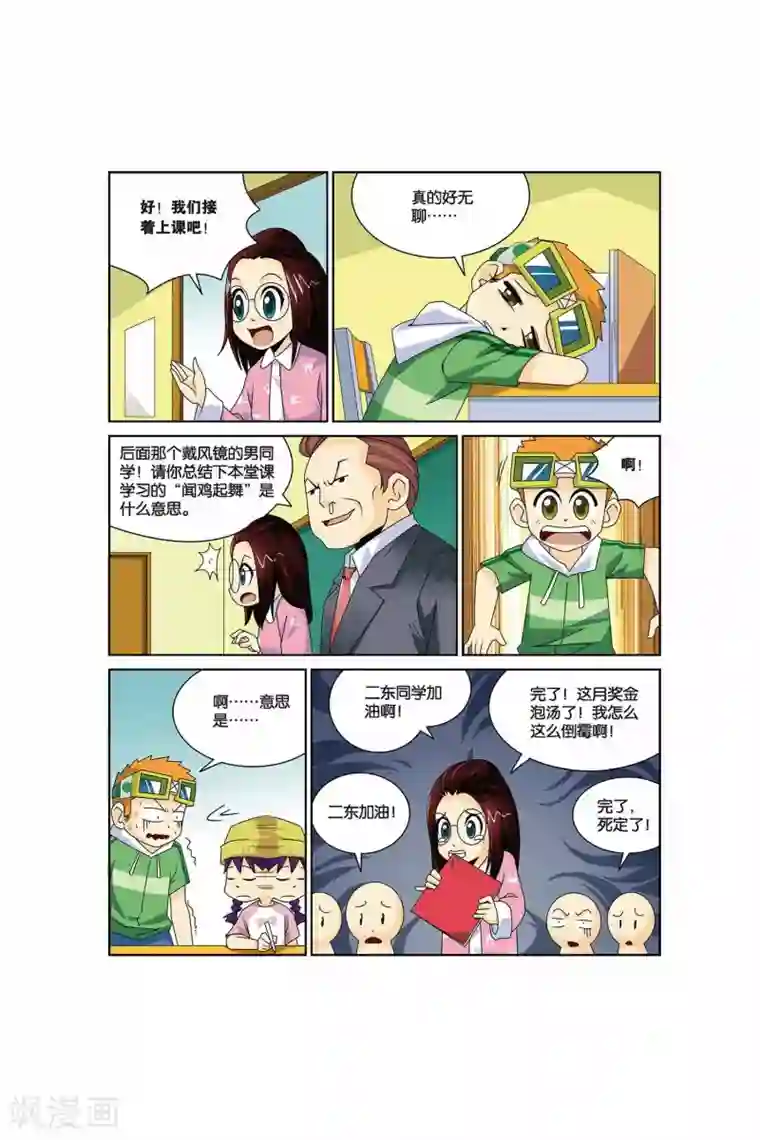 同桌公式第16话 交换同桌（上）