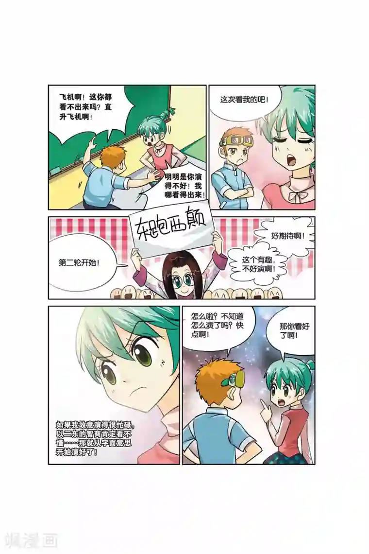 同桌公式第18话 联欢会